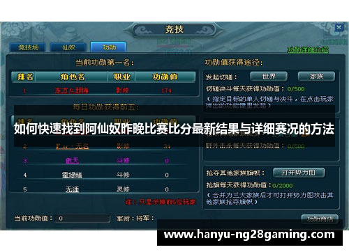 如何快速找到阿仙奴昨晚比赛比分最新结果与详细赛况的方法