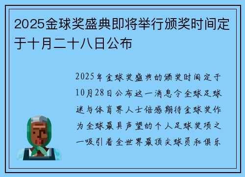 2025金球奖盛典即将举行颁奖时间定于十月二十八日公布