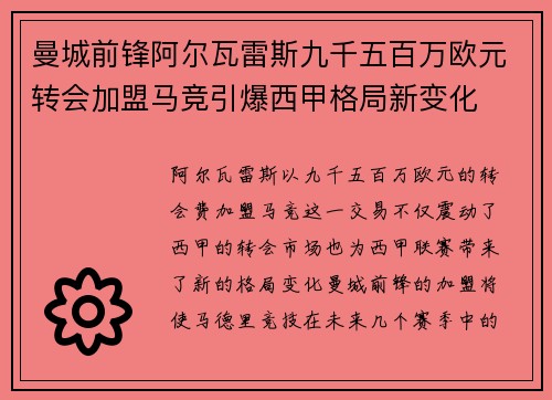 曼城前锋阿尔瓦雷斯九千五百万欧元转会加盟马竞引爆西甲格局新变化