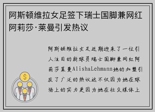 阿斯顿维拉女足签下瑞士国脚兼网红阿莉莎·莱曼引发热议