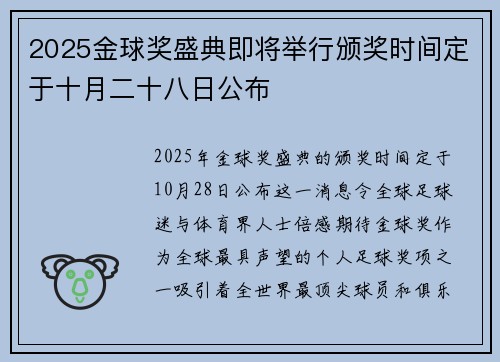 2025金球奖盛典即将举行颁奖时间定于十月二十八日公布