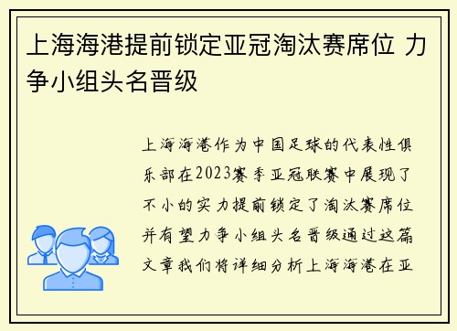 上海海港提前锁定亚冠淘汰赛席位 力争小组头名晋级